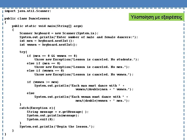 import java. util. Scanner; Υλοποίηση public class Dance. Lesson { public static void main(String[]