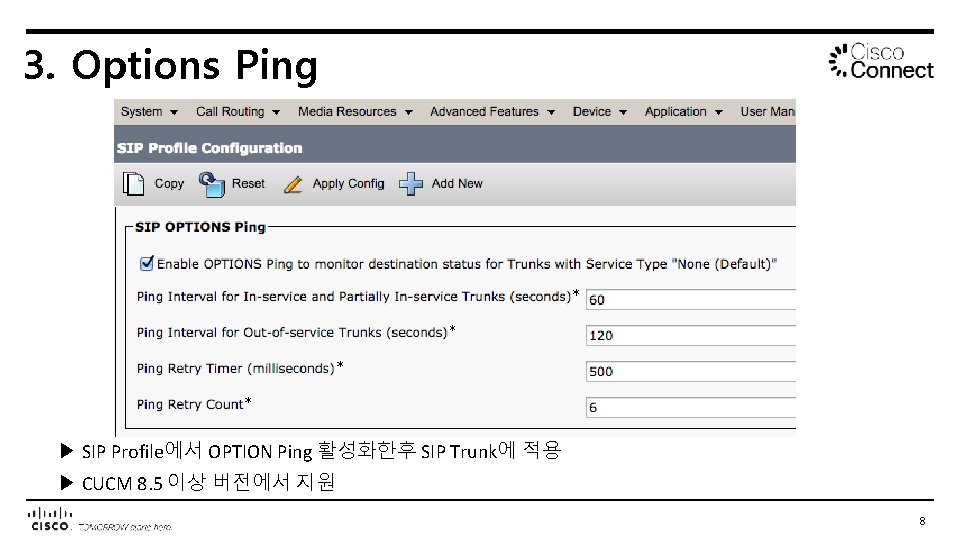 3. Options Ping ▶ SIP Profile에서 OPTION Ping 활성화한후 SIP Trunk에 적용 ▶ CUCM
