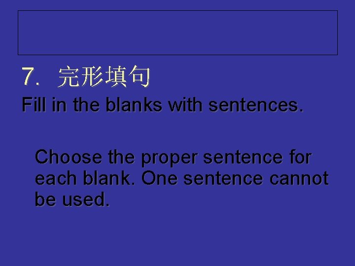 7. 完形填句 Fill in the blanks with sentences. Choose the proper sentence for each