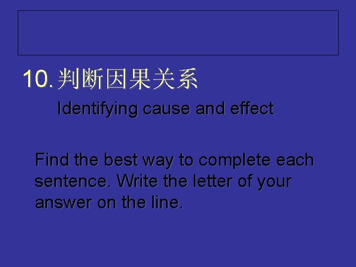 10. 判断因果关系 Identifying cause and effect Find the best way to complete each sentence.