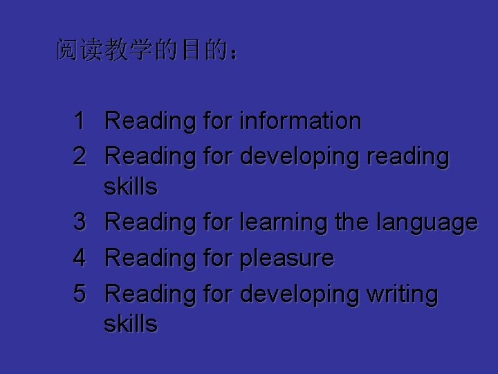 阅读教学的目的： 1 Reading for information 2 Reading for developing reading skills 3 Reading for