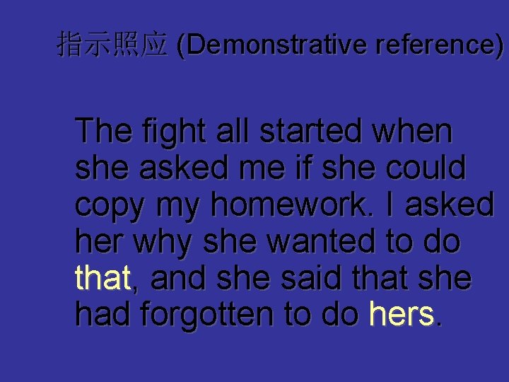 指示照应 (Demonstrative reference) The fight all started when she asked me if she could