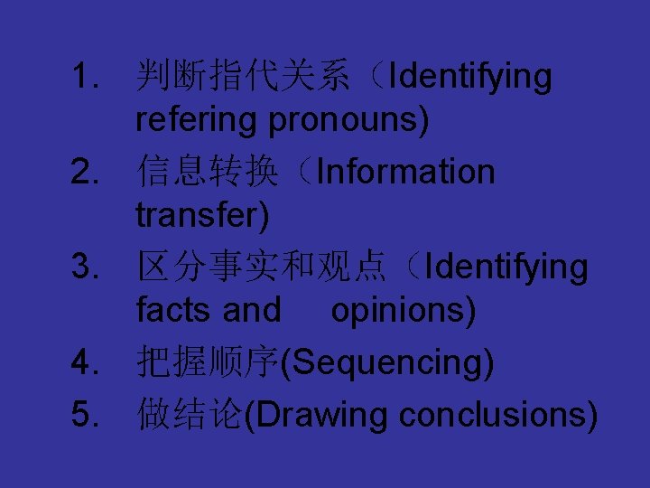 1. 判断指代关系（Identifying refering pronouns) 2. 信息转换（Information transfer) 3. 区分事实和观点（Identifying facts and opinions) 4. 把握顺序(Sequencing)