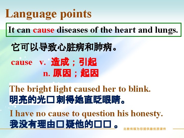 Language points It can cause diseases of the heart and lungs. 它可以导致心脏病和肺病。 cause v.