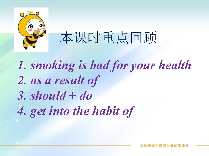 本课时重点回顾 1. smoking is bad for your health 2. as a result of 3.