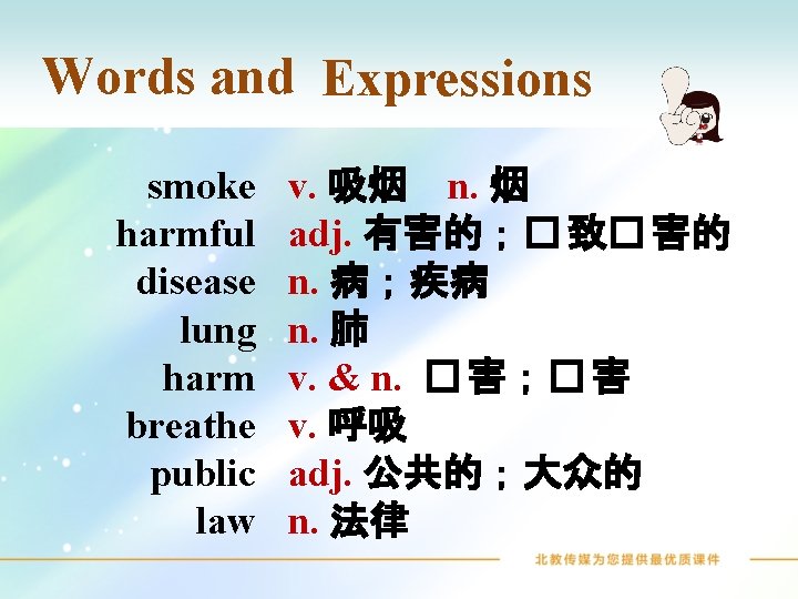 Words and Expressions smoke harmful disease lung harm breathe public law v. 吸烟 n.