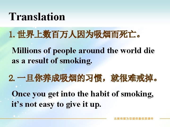 Translation 1. 世界上数百万人因为吸烟而死亡。 Millions of people around the world die as a result of