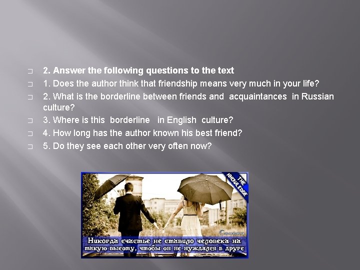 � � � 2. Answer the following questions to the text 1. Does the