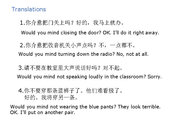 Translations 1. 你介意把门关上吗?好的,我马上就办。 Would you mind closing the door? OK. I’ll do it right Translations 1. 你介意把门关上吗?好的,我马上就办。 Would you mind closing the door? OK. I’ll do it right