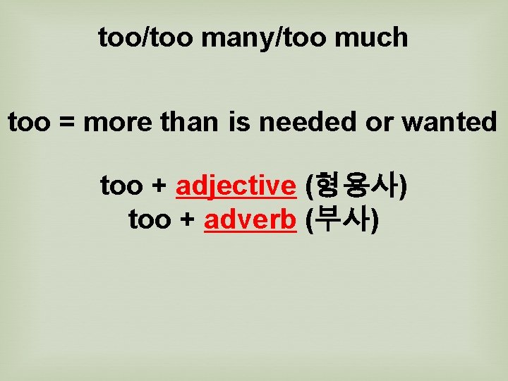 too/too many/too much too = more than is needed or wanted too + adjective