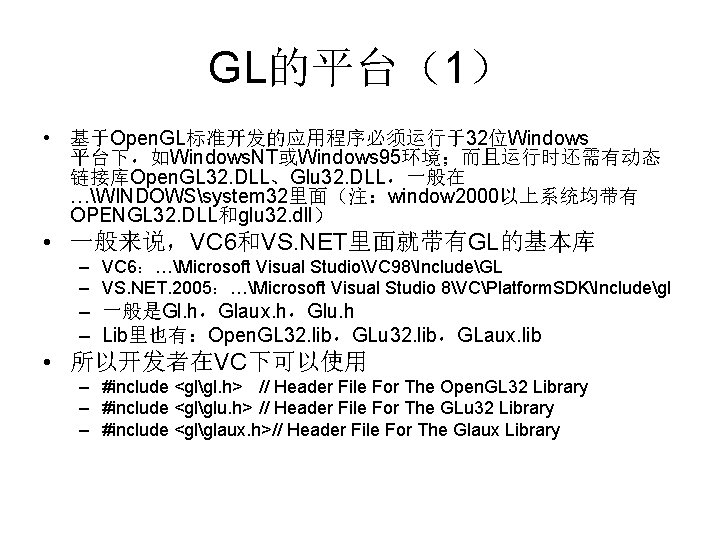 GL的平台(1) • 基于Open. GL标准开发的应用程序必须运行于32位Windows 平台下,如Windows. NT或Windows 95环境;而且运行时还需有动态 链接库Open. GL 32. DLL、Glu 32. DLL,一般在 …WINDOWSsystem GL的平台(1) • 基于Open. GL标准开发的应用程序必须运行于32位Windows 平台下,如Windows. NT或Windows 95环境;而且运行时还需有动态 链接库Open. GL 32. DLL、Glu 32. DLL,一般在 …WINDOWSsystem