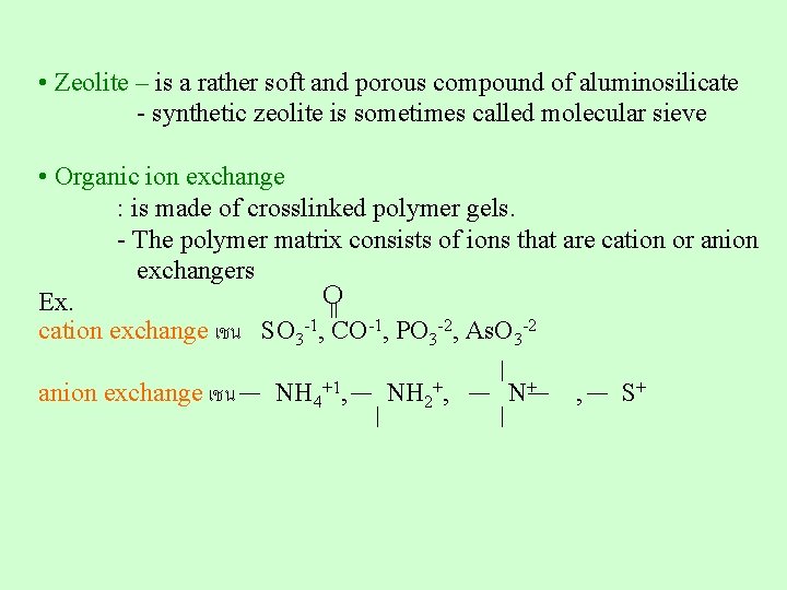  • Zeolite – is a rather soft and porous compound of aluminosilicate -