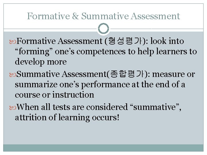 Formative & Summative Assessment Formative Assessment (형성평가): look into “forming” one’s competences to help