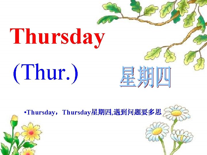 Thursday (Thur. ) • Thursday，Thursday星期四, 遇到问题要多思 