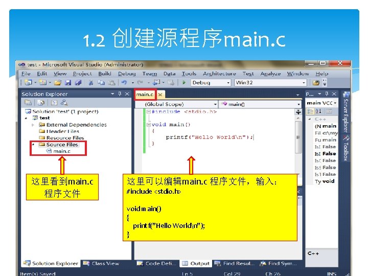 1. 2 创建源程序main. c 这里看到main. c 程序文件 这里可以编辑main. c 程序文件，输入： #include <stdio. h> void