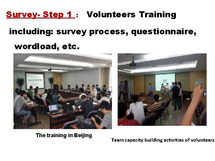 Survey- Step 1 ： Volunteers Training including: survey process, questionnaire, wordload, etc. The training