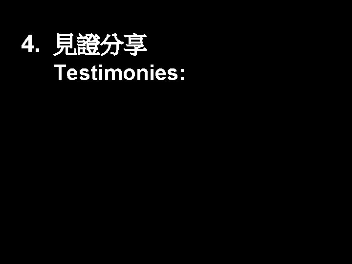 4. 見證分享 Testimonies: 