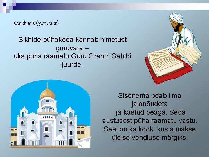 Gurdvara (guru uks) Sikhide pühakoda kannab nimetust gurdvara – uks püha raamatu Guru Granth