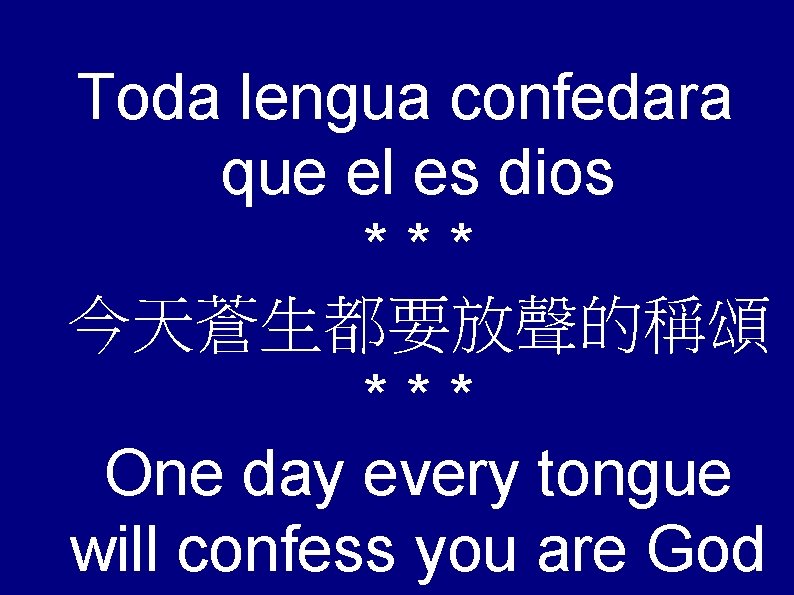 Toda lengua confedara que el es dios *** 今天蒼生都要放聲的稱頌 *** One day every tongue