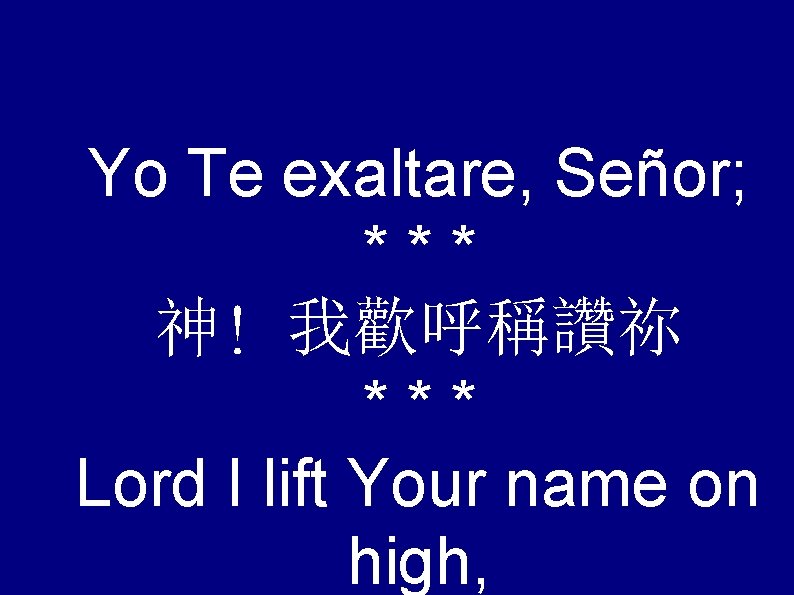 Yo Te exaltare, Señor; *** 神! 我歡呼稱讚祢 *** Lord I lift Your name on
