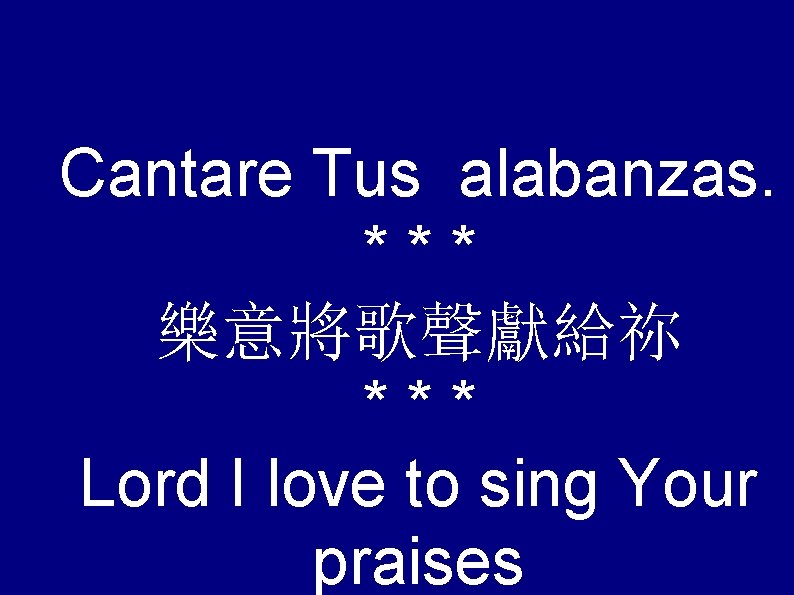 Cantare Tus alabanzas. *** 樂意將歌聲獻給祢 *** Lord I love to sing Your praises 