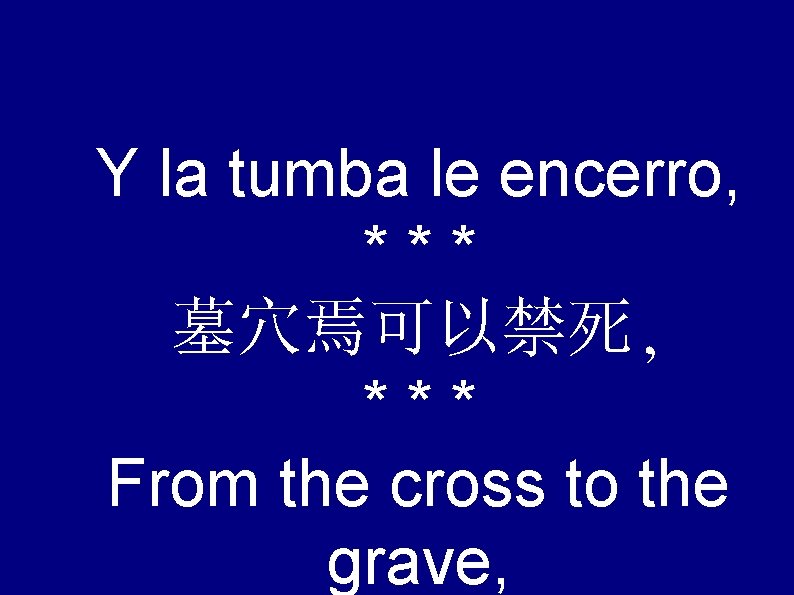 Y la tumba le encerro, *** 墓穴焉可以禁死, *** From the cross to the grave,