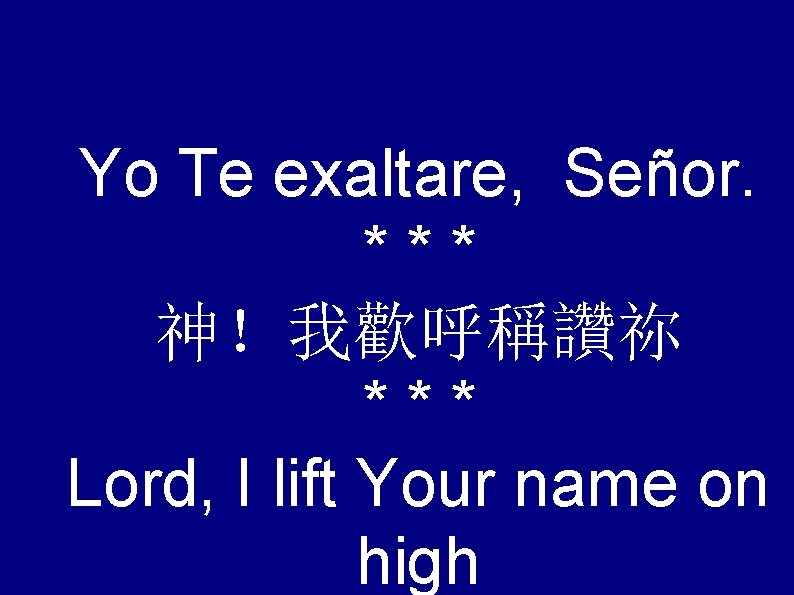Yo Te exaltare, Señor. *** 神！我歡呼稱讚祢 *** Lord, I lift Your name on high