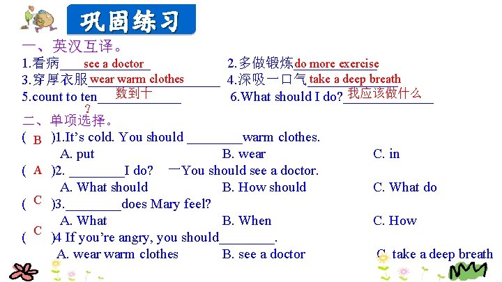 巩固练习 一、英汉互译。 see a doctor do more exercise 1. 看病_______ 2. 多做锻炼______ wear warm