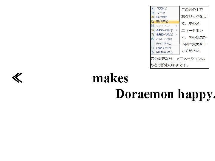 ≪Dorayaki≫ makes Doraemon happy. 