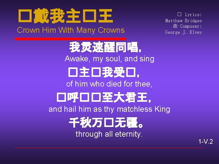 �戴我主�王 Crown Him With Many Crowns � Lyrics: Matthew Bridges 曲 Composer: George J.