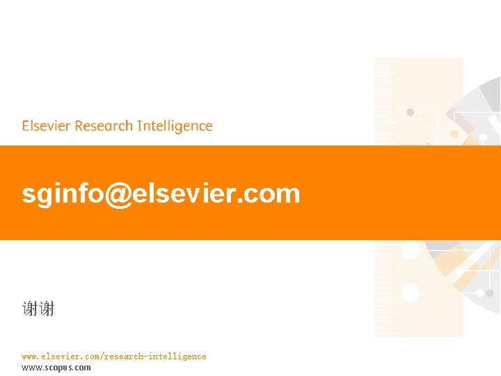 | sginfo@elsevier. com 谢谢 www. elsevier. com/research-intelligence www. scopus. com 