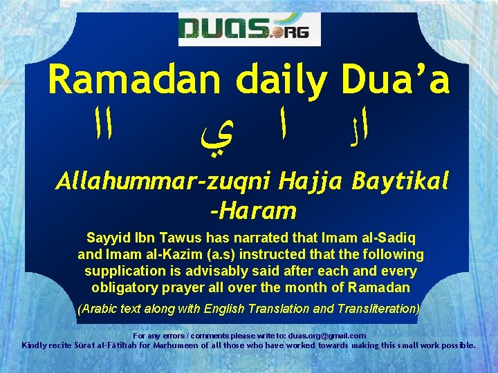 Ramadan daily Dua’a ﺍﺍ ﺍ ﻱ ﺍﻟ Allahummar-zuqni Hajja Baytikal -Haram Sayyid Ibn Tawus