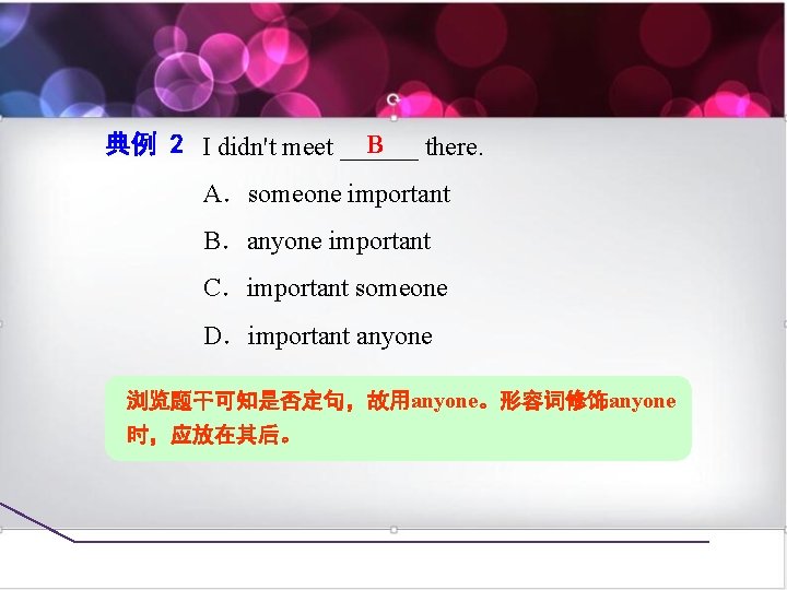B 典例 2 I didn't meet ______ there. A．someone important　 B．anyone important C．important someone