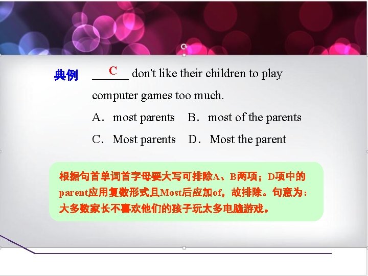典例 C ______ don't like their children to play computer games too much. A．most