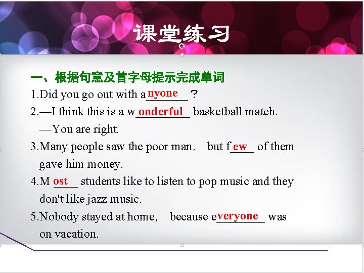 一、根据句意及首字母提示完成单词 nyone 1. Did you go out with a_______？ 　 onderful 2. —I think