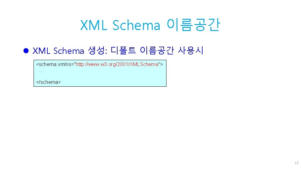 XML Schema 이름공간 l XML Schema 생성: 디폴트 이름공간 사용시 <schema xmlns="http: //www. w