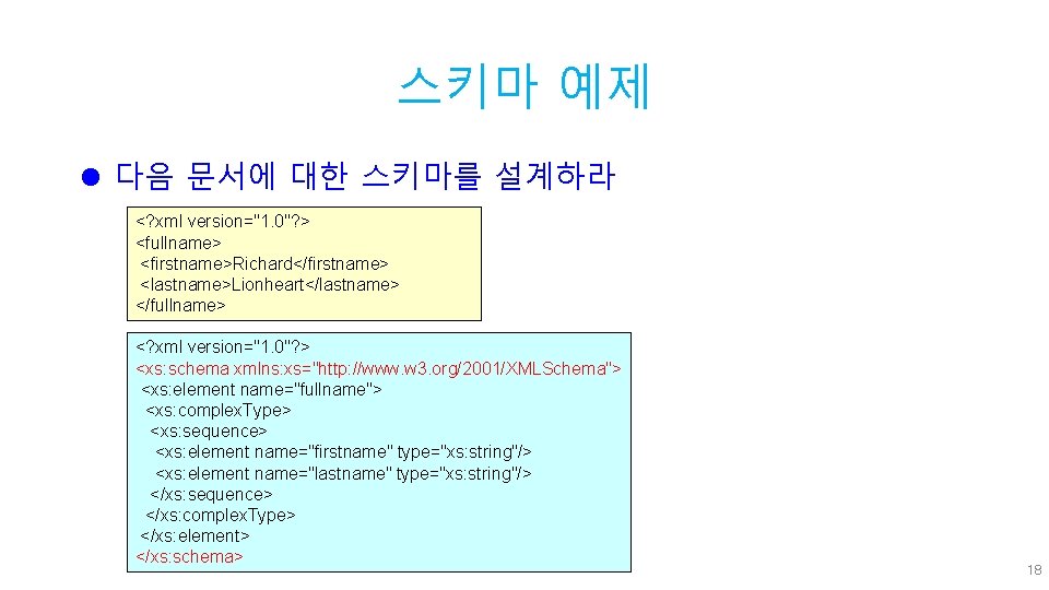 스키마 예제 l 다음 문서에 대한 스키마를 설계하라 <? xml version="1. 0"? > <fullname>