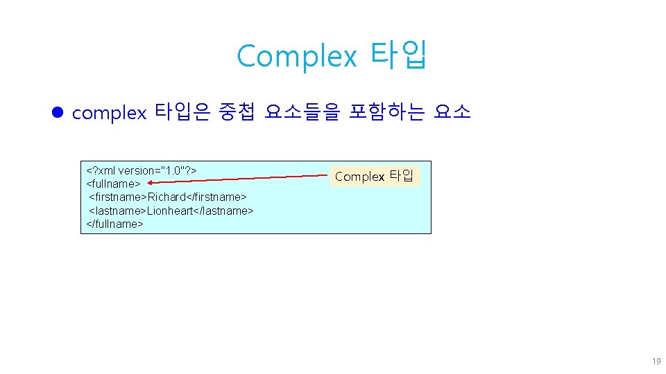 Complex 타입 l complex 타입은 중첩 요소들을 포함하는 요소 <? xml version="1. 0"? >