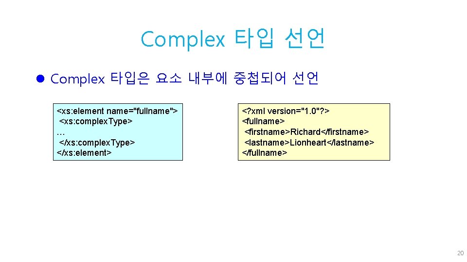 Complex 타입 선언 l Complex 타입은 요소 내부에 중첩되어 선언 <xs: element name="fullname"> <xs: