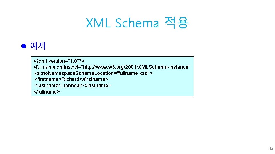 XML Schema 적용 l 예제 <? xml version="1. 0"? > <fullname xmlns: xsi="http: //www.