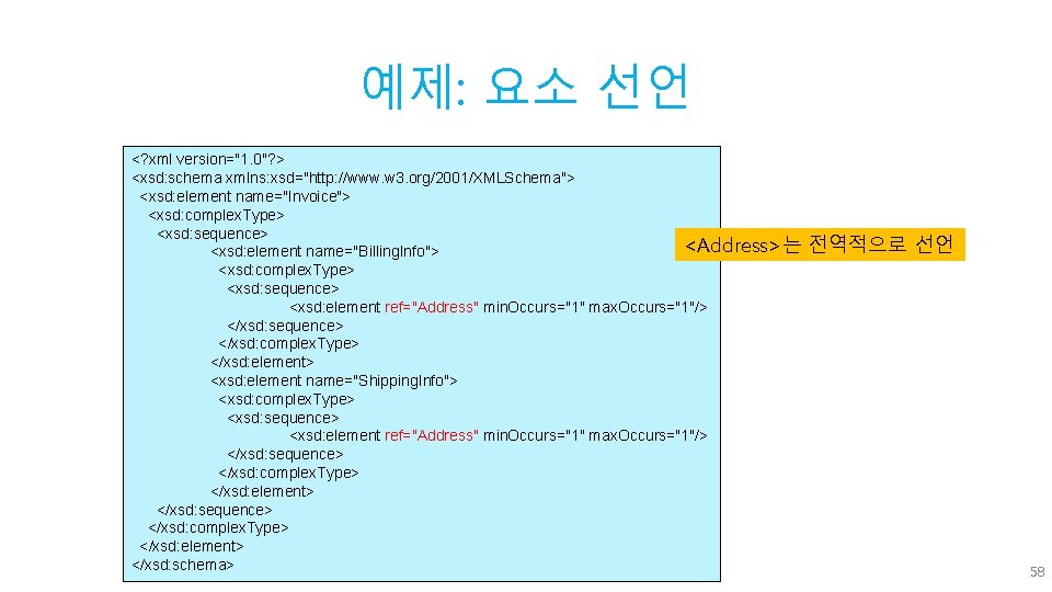 예제: 요소 선언 <? xml version="1. 0"? > <xsd: schema xmlns: xsd="http: //www. w