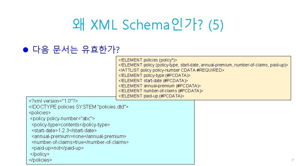 왜 XML Schema인가? (5) l 다음 문서는 유효한가? <!ELEMENT policies (policy*)> <!ELEMENT policy (policy-type,