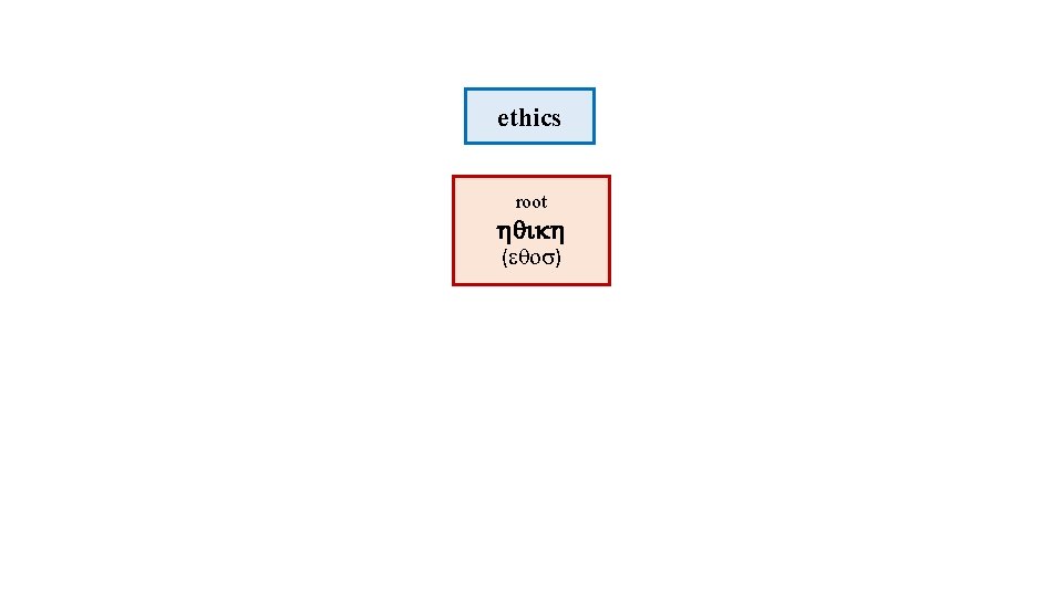 ethics root ( ) 