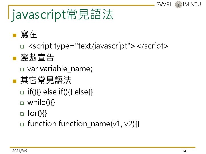 javascript常見語法 n 寫在 q n <script type="text/javascript"></script> 變數宣告 q n SVVRL @ IM. NTU javascript常見語法 n 寫在 q n <script type="text/javascript"></script> 變數宣告 q n SVVRL @ IM. NTU