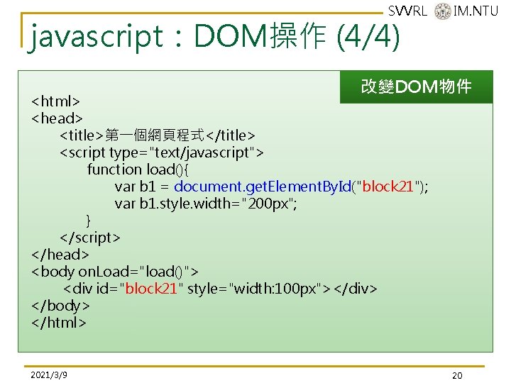 SVVRL @ IM. NTU javascript:DOM操作 (4/4) 改變DOM物件 <html> <head> <title>第一個網頁程式</title> <script type="text/javascript"> function load(){ SVVRL @ IM. NTU javascript:DOM操作 (4/4) 改變DOM物件 <html> <head> <title>第一個網頁程式</title> <script type="text/javascript"> function load(){
