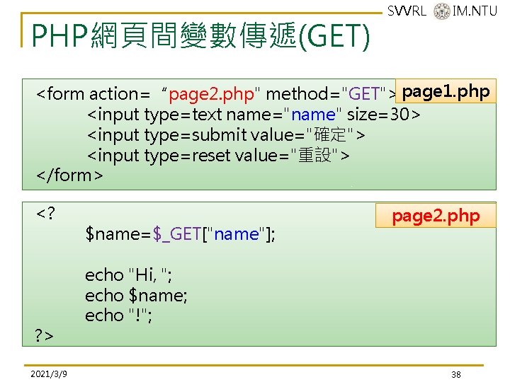 PHP網頁間變數傳遞(GET) SVVRL @ IM. NTU <form action=“page 2. php" method="GET"> page 1. php <input PHP網頁間變數傳遞(GET) SVVRL @ IM. NTU <form action=“page 2. php" method="GET"> page 1. php <input