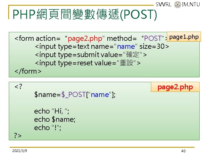 SVVRL @ IM. NTU PHP網頁間變數傳遞(POST) <form action=“page 2. php" method=“POST">page 1. php <input type=text SVVRL @ IM. NTU PHP網頁間變數傳遞(POST) <form action=“page 2. php" method=“POST">page 1. php <input type=text