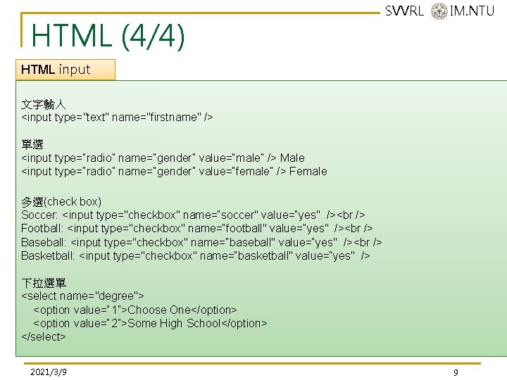 HTML (4/4) SVVRL @ IM. NTU HTML input 文字輸入 <input type="text" name="firstname" /> 單選 HTML (4/4) SVVRL @ IM. NTU HTML input 文字輸入 <input type="text" name="firstname" /> 單選