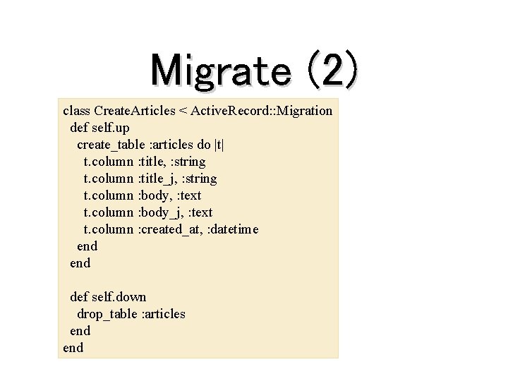 Migrate (2) class Create. Articles < Active. Record: : Migration def self. up create_table