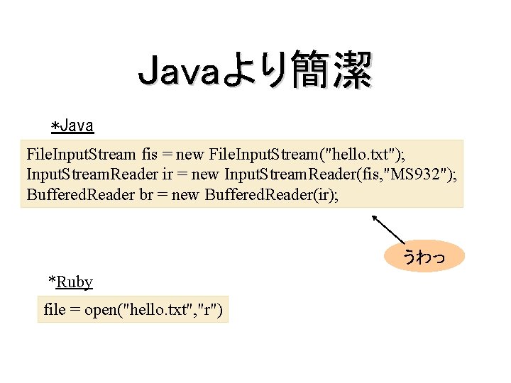 Javaより簡潔 *Java File. Input. Stream fis = new File. Input. Stream("hello. txt"); Input. Stream.